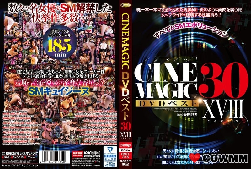 CMC-315 Cinemagic DVD 最佳 30 張第 XVIII 部分