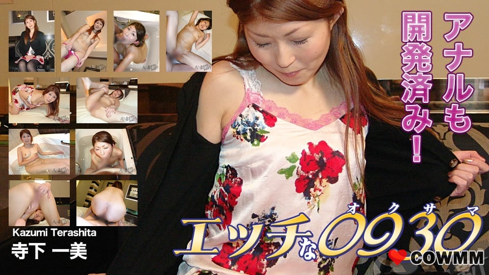 H0930-ki241114 淘氣 0930 寺下及美 37 歲