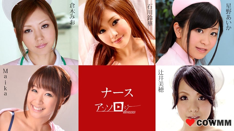 加勒比海通訊 112024-001 護士選集 辻井舞香美穗 星野澪 倉木鈴香 石川