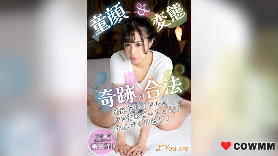 KOJA-012 娃娃臉&變態奇蹟合法前地下偶像3P折磨！戀足中出！ 花野春日