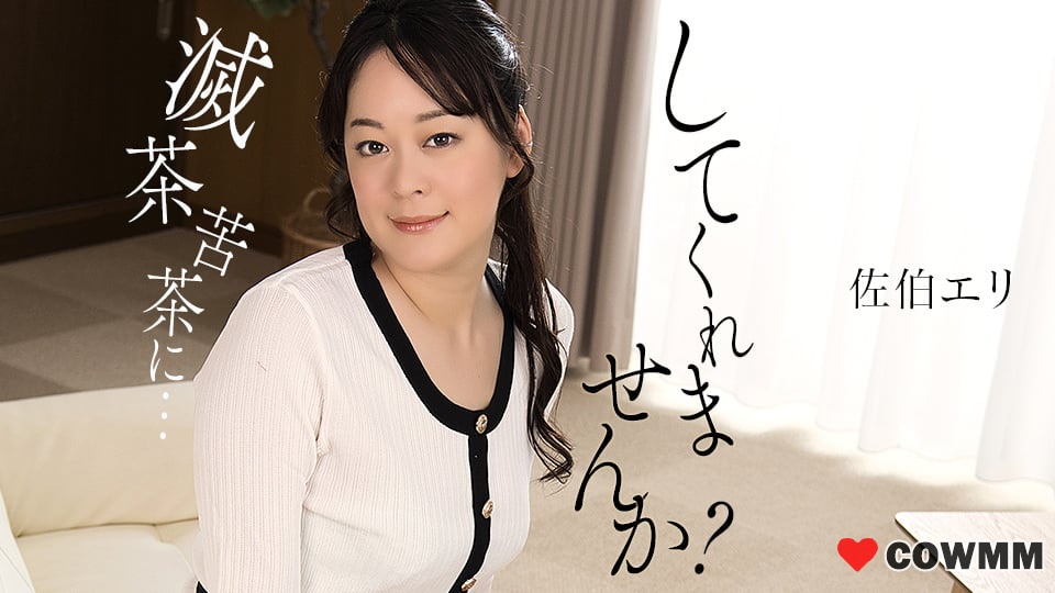 Ippondo 011425_001 你能打擾我嗎?佐伯惠理