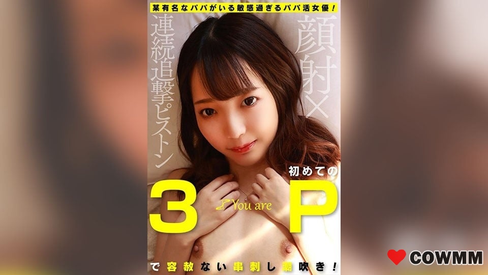 Koja-014爸爸女演員，有一個著名的爸爸，有一個著名的爸爸女演員！第一個3P的無情串噴射！面部×連續追捕活塞aoi indigo