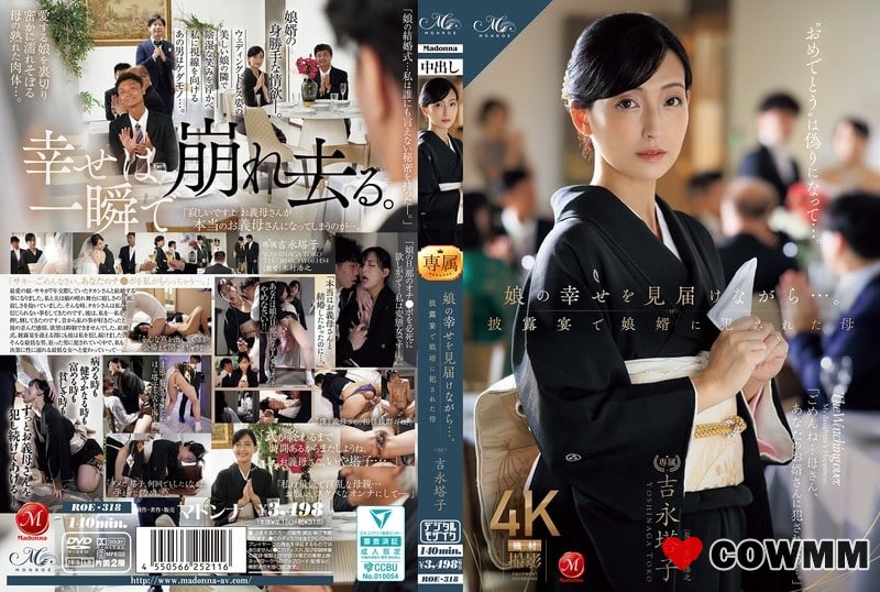 Roe-318看著我女兒的幸福…她的女son在接待處侵犯瞭吉娜加·托科（Yoshinaga Toko）的母親