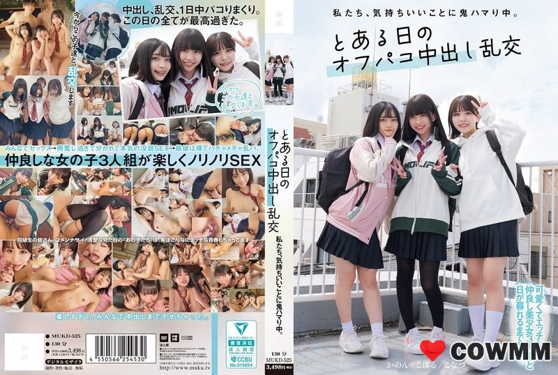 MUKD-525我們真的很喜歡。 有一天的野外奶油狂歡