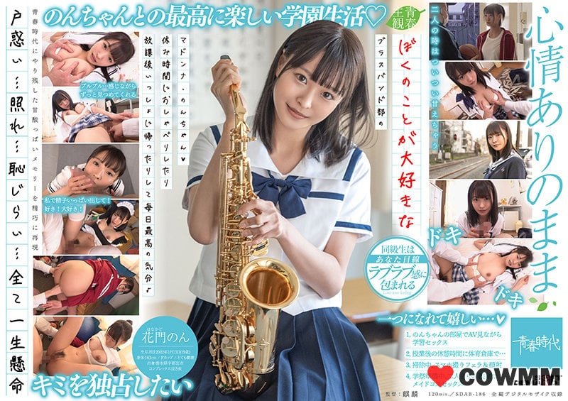 SDAB-186麥當娜（Madonna Non-chan），一個愛我的黃銅樂隊俱樂部