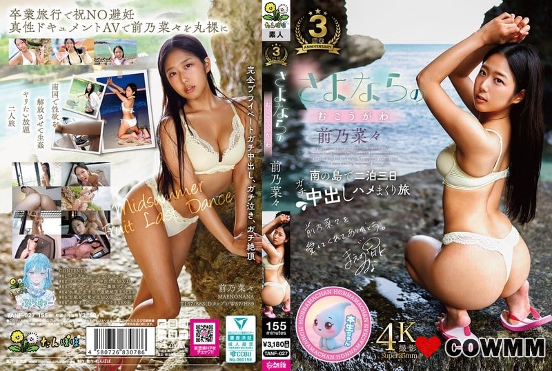 TANF-027向Goodbye Maeno Nana走瞭很長一段路