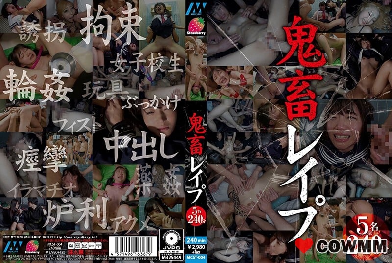 MCST-004惡魔強姦