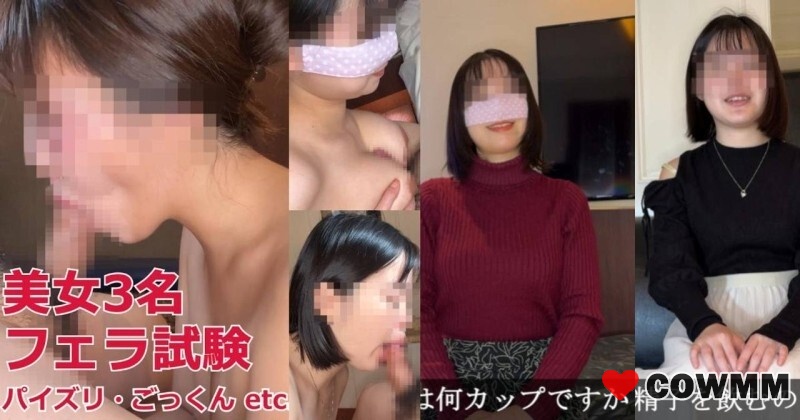 [fc2-ppv-4717601] Three beautiful women take a test of their oral