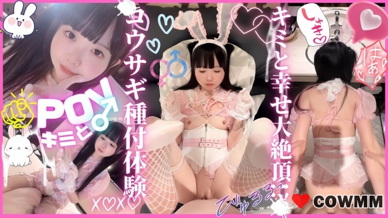 [fc2-ppv-4734294] ★Bonus★ [Subjective] A rabbit breeding