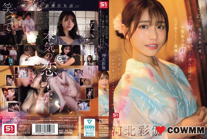 SONE-853 On The Night Of The Fireworks Festival On August 26th, We Were United After Years Of Unrequited Love, And We Devoured Each Other’s Bodies As If We Were Pouring Out Our Love For Each Other For Over A Decade