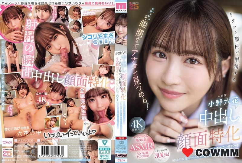 MIDA-306 Specializing In Facial Creampies. She’ll Stare At You Until The Moment You Ejaculate Inside Her Vagina! Sweet, Gentle, And Sometimes Cold Masturbation Support. A Subjective Creampie In The Pussy That Stares At The Entire Moment Of Ejaculation. Rikka Ono