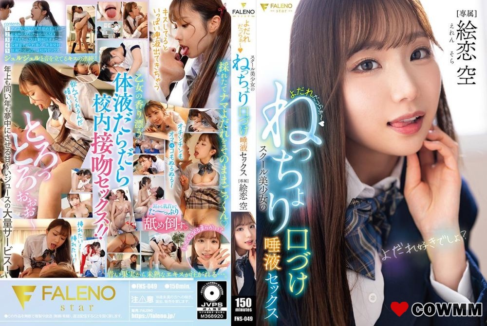 FNS-049 Drooling ~ Schoolgirl’s Sticky Kissing and Saliva Sex Eren Sora