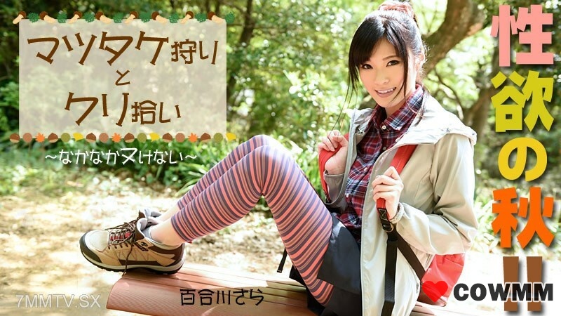 [heyzo-0976] Autumn of desire! Matsutake mushrooms and chestnuts