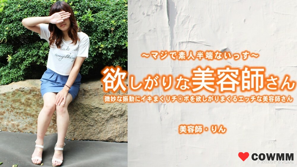 [heyzo-3421] A horny beautician, a cute beard beautician who acquires