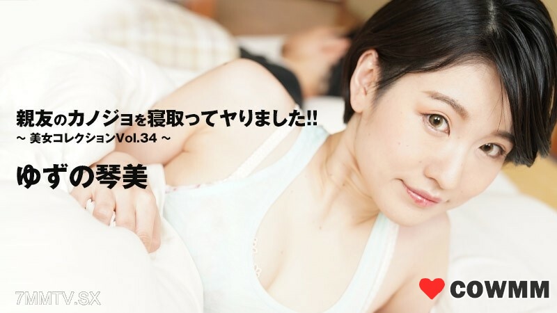 [heyzo-3405] My best friend Kanojo! ③ ~ Beauty Collection Volume 34