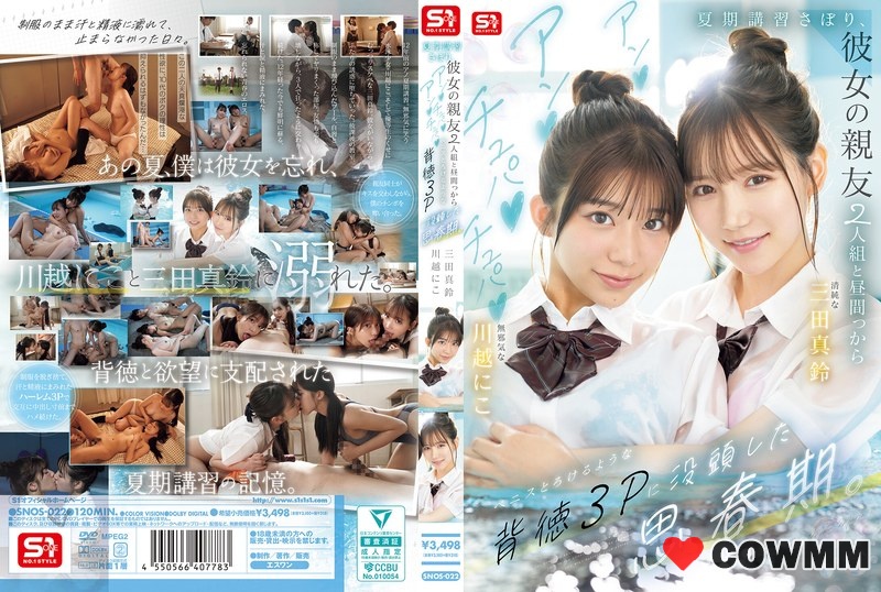 SNOS-022 During His Adolescence, He Skipped Summer Classes And Indulged In An Immoral Threesome With His Girlfriend’s Two Best Friends, Where They Sucked And Slurped And Made His Penis Melt