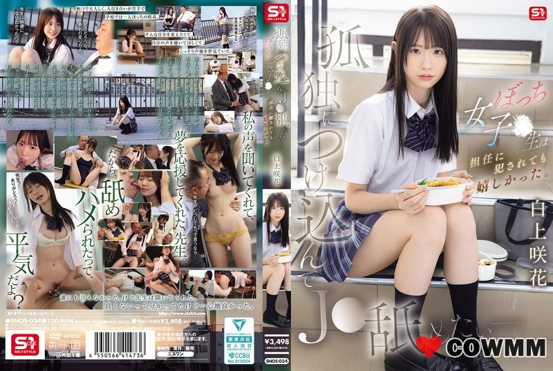 SNOS-034 I Want To Take Advantage Of Her Loneliness And Lick Her – This Lonely High School Girl Was Happy Even When Her Homeroom Teacher Raped Her. Saki Shirakami