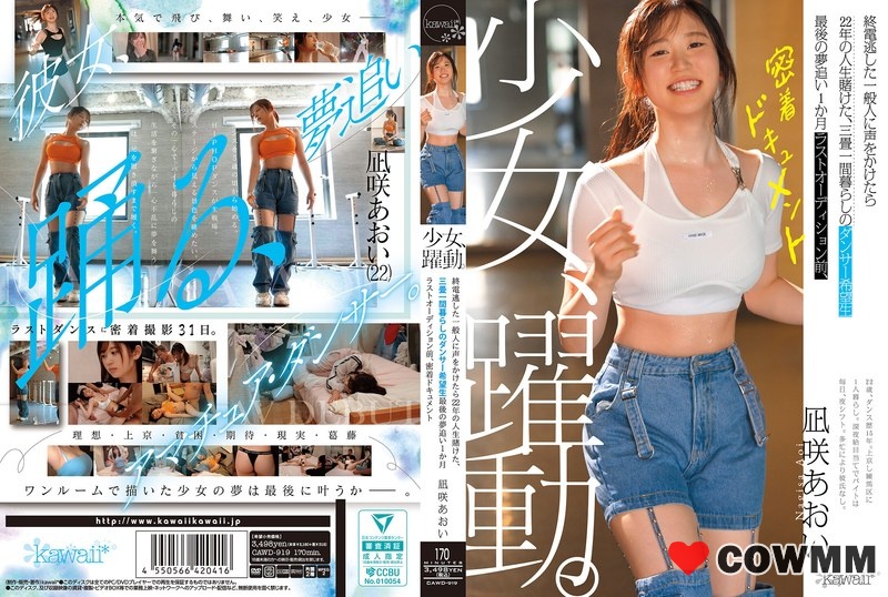 CAWD-919 A Girl In Action. A Casual Visitor Who Missed The Last Train Bets 22 Years Of Her Life On A Hopeful Dancer Living In A Three-tatami Room. One Month Before Her Final Audition, A Close-up Documentary Of Nagisa Aoi