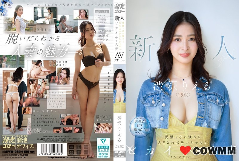 MFYD-085 Newcomer Rie Shibusawa (29 Years Old) AV Debut. A Charming, Strong-willed, And Sexually Powerful Married Woman