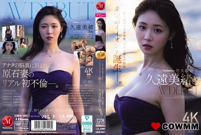 JUR-067 Madonna’s Super New Face Kuon Mio, 30 Years Old, AV DEBUT. With Delicate, Clear, Pure White Skin, A Gem Born In Akita, An Unfinished Beauty Is Born