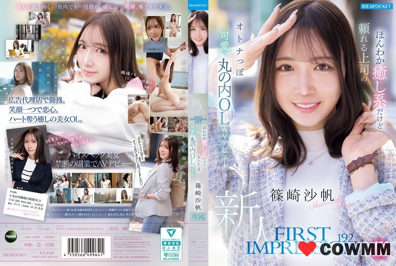 IPZZ-849 FIRST IMPRESSION 192 A Gentle And Soothing Yet Reliable Boss, A Mature And Cute Marunouchi Office Lady Makes Her AV Debut: Saho Shinozaki